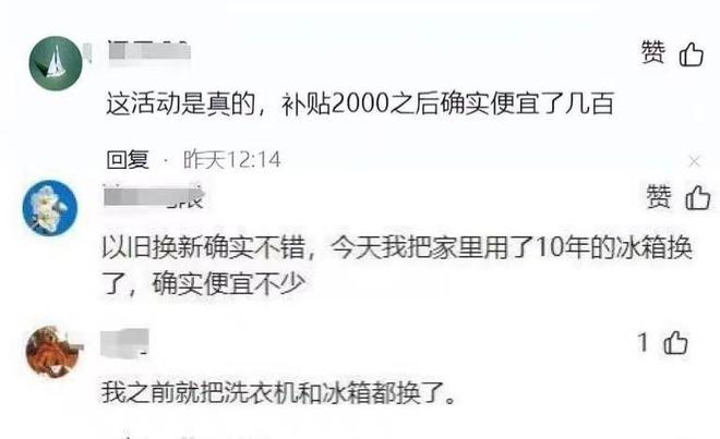 家电的恭喜了联手唯品会两倍补贴头号玩家龙八国际网址四川没换(图4)